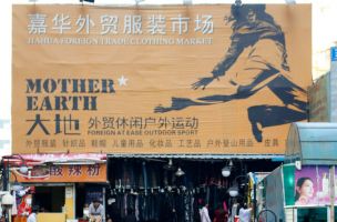 extensions stores shenzhen Jiahua Foreign Trade Clothing Market
